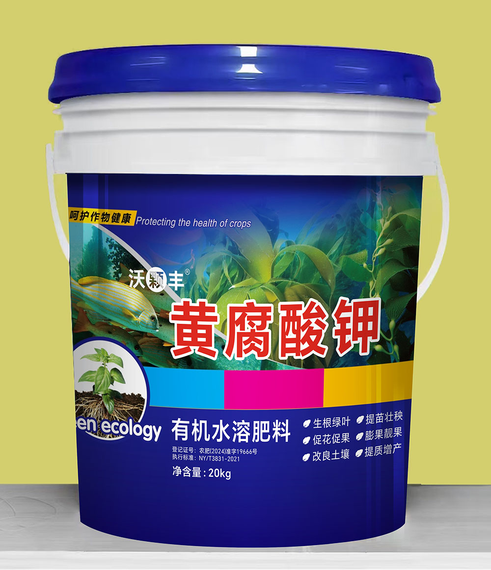 黃腐酸鉀 10kg-20kg桶裝有機(jī)水溶肥料 