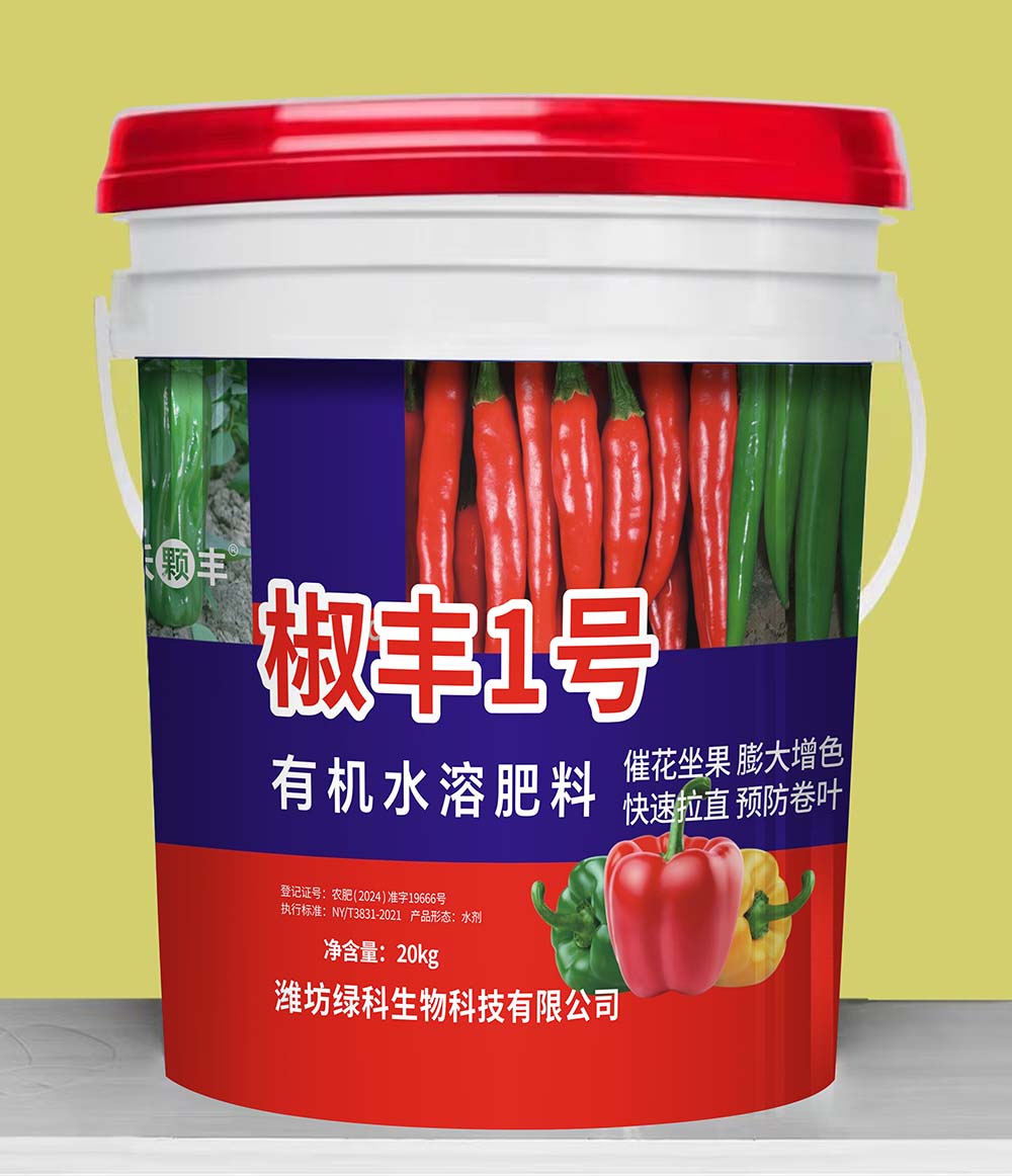 椒豐1號(hào)有機(jī)水溶肥料20Kg