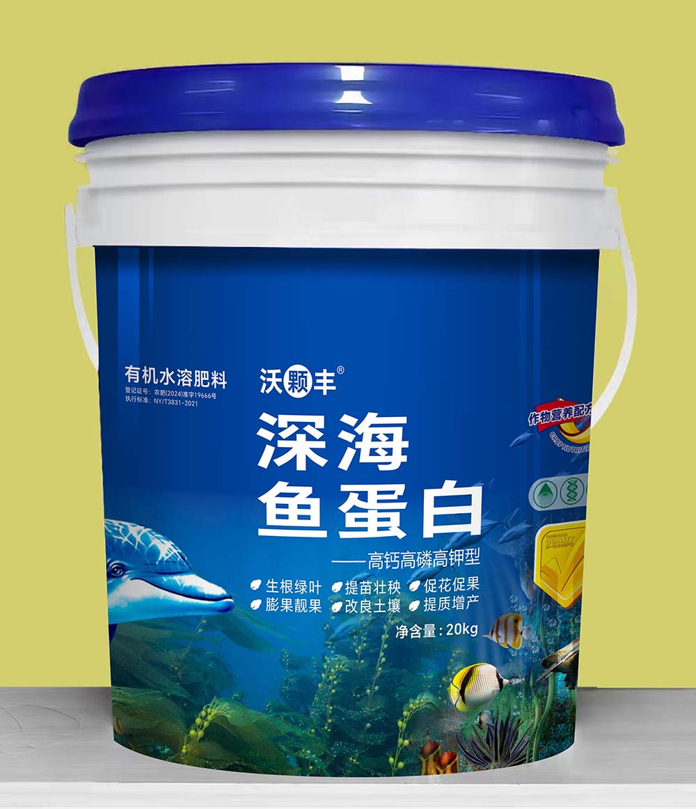 深海魚蛋白高鈣高磷高鉀型有機(jī)水溶肥料20Kg