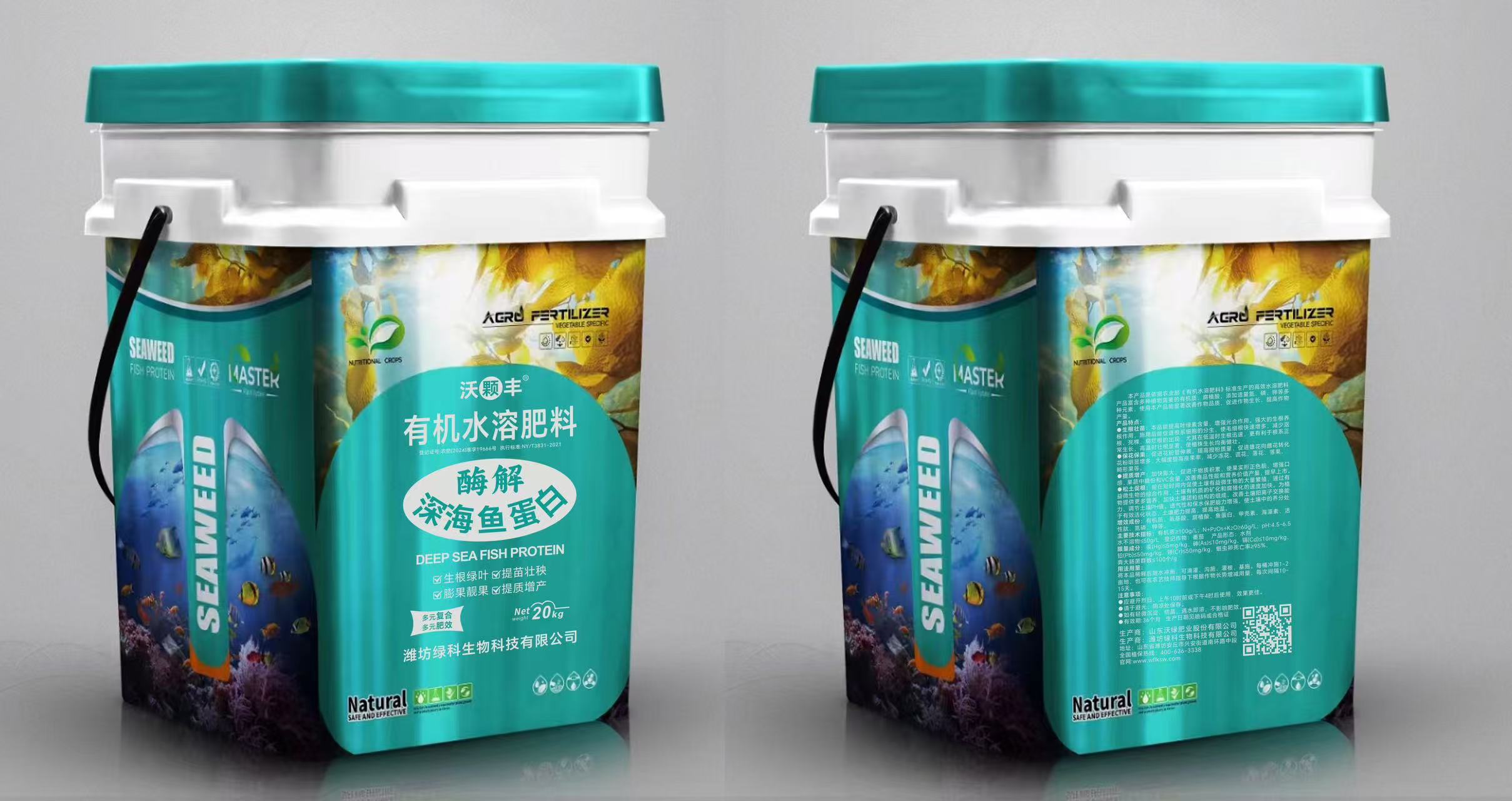 酶解深海魚蛋白桶裝有機水溶肥料20kg